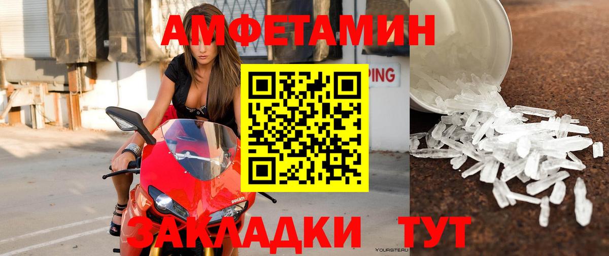 Амфетамин Розовый Татарск