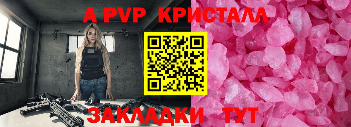 Alpha PVP крисы CK Татарск
