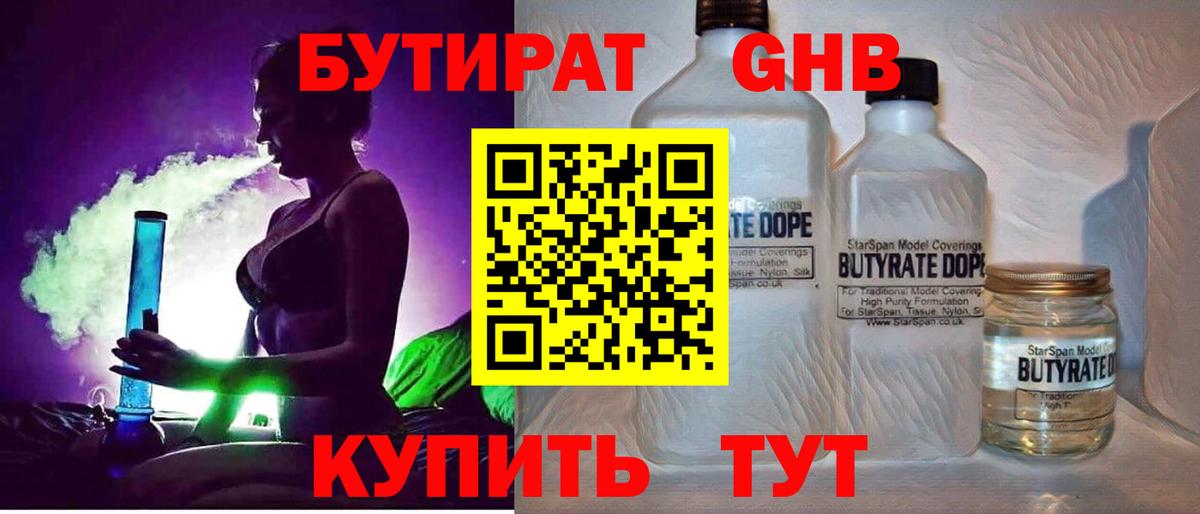 Бутират BDO 33% Татарск