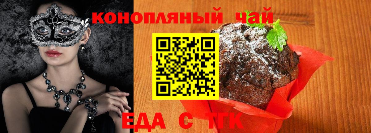 Еда ТГК марихуана  Вход с VPN  Татарск 