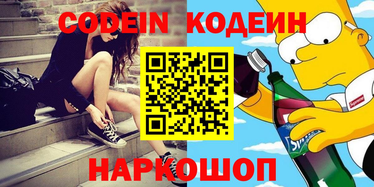 Татарск  Кодеиновый сироп Lean напиток Lean (лин)  Вход с VPN 