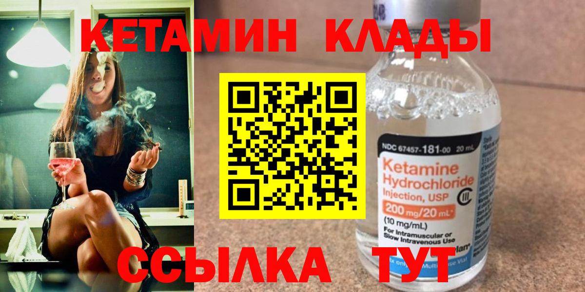 Кетамин ketamine  Вход с VPN  Татарск  КЕТАМИН VHQ 